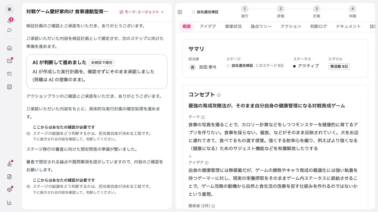 対話から情報抽出の画面