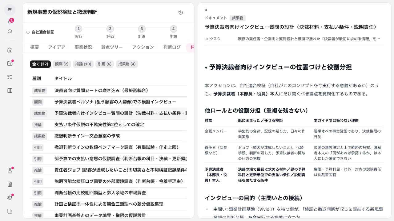 Vividir のドキュメント画面。観測・推論・引用を種別で分ける