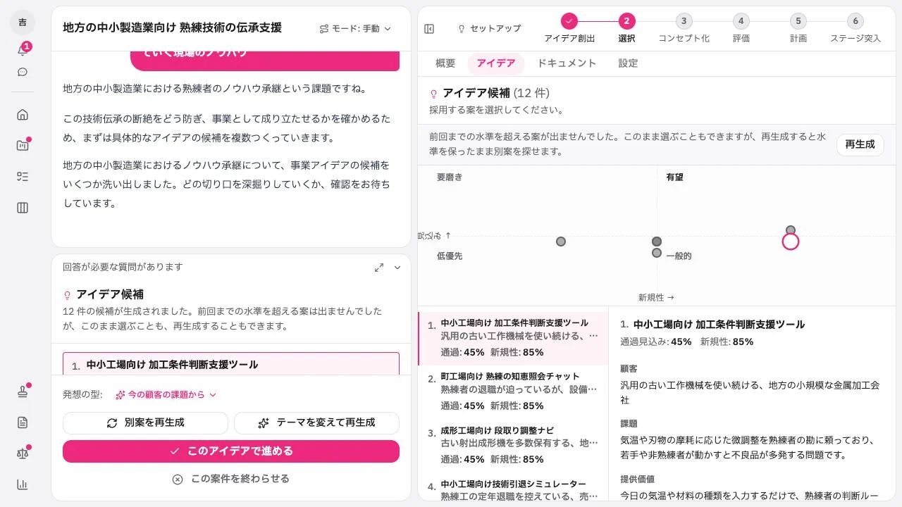 Vividir のアイデア創出画面