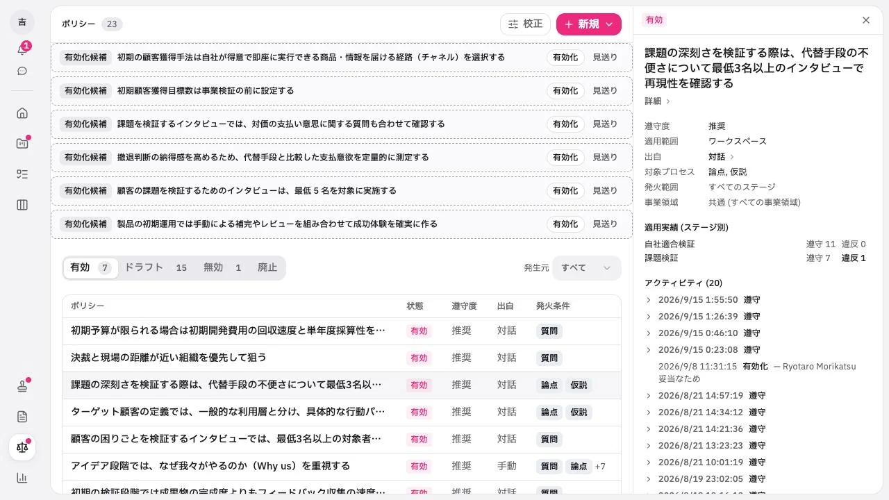 Vividir のポリシー画面。判断の理由が基準として並ぶ