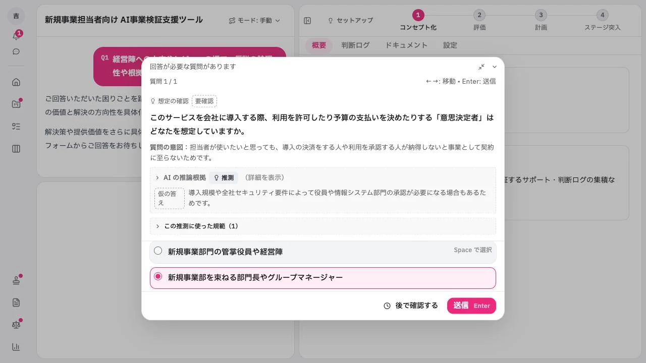 Vividir の想定問答の画面。問いに答えながら回答を固める